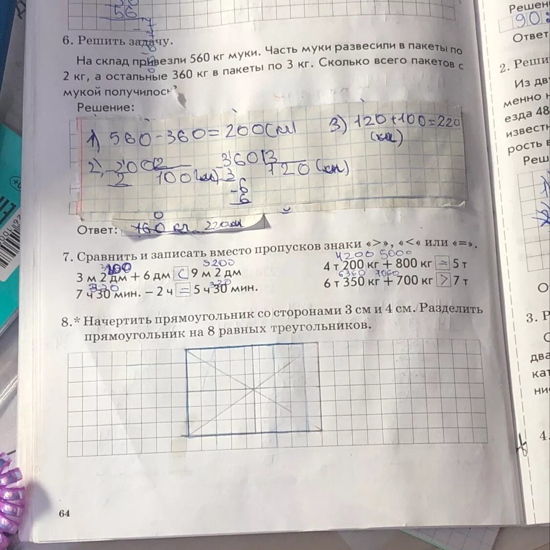 Решение задачи на склад привезли. На склад привезли 560 кг муки часть. Задача на склад привезли ... 42567 А 7 решить уравнение.