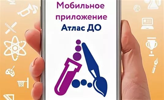 Приложение атлас текст