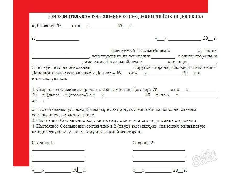 Договор до 31 декабря. Доп соглашение к договору о пролонгации договора образец. Соглашение о продлении срока действия договора образец. Дополнительное соглашение к договору образец продление срока. Доп соглашение к договору на продление договора образец.