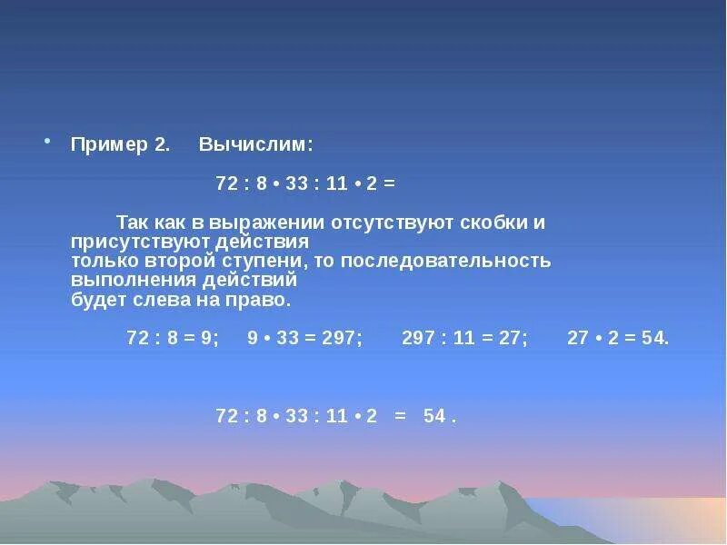 Вычислить 72 0 5. Действия первой и второй ступени скобки. Определи порядок выполнения действий и Найди значение выражения. Укажи порядок выполнения действий и вычисли значения выражений. Укажи порядок выполнения действий и Найди значения выражений..