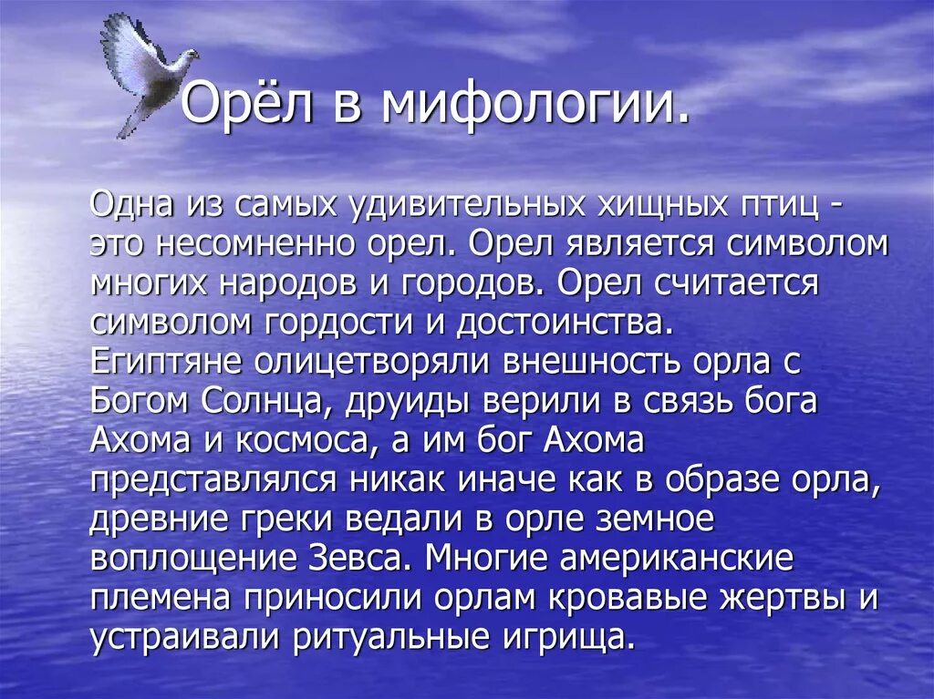 Легенда о Орле. Стихи про птиц Орел. Стих про орла. Притча про Орлов.