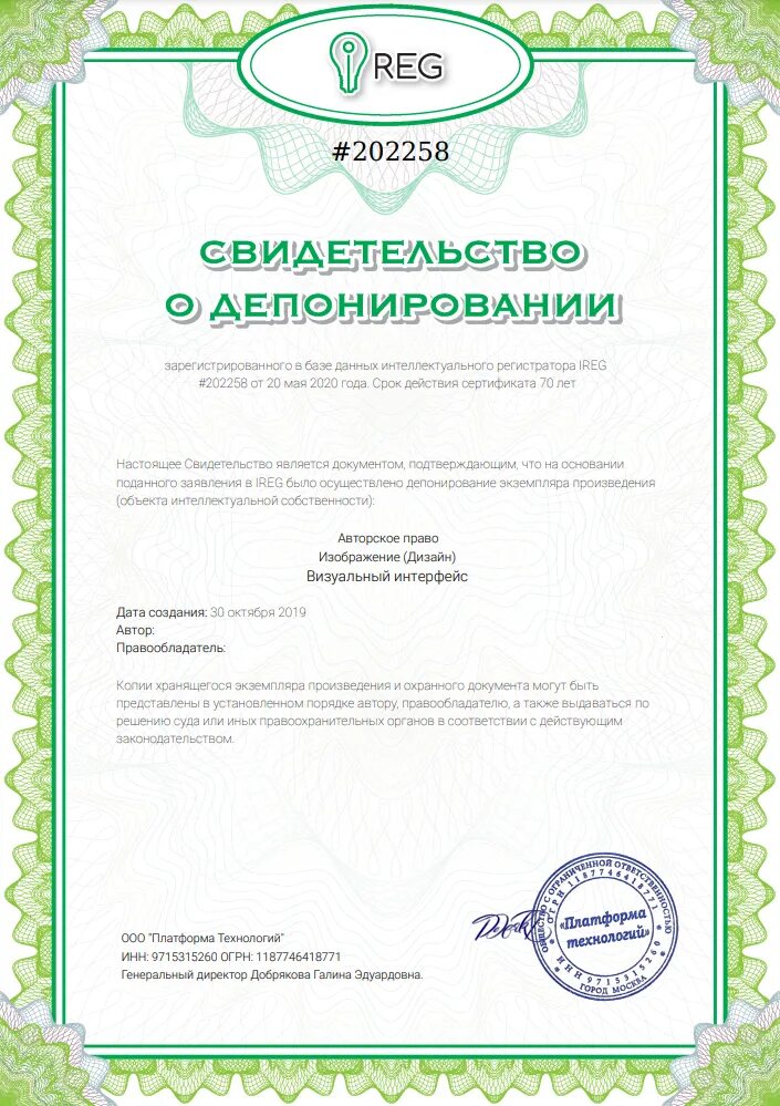 Депонирование интеллектуальной собственности. Свидетельство о депонировании. депонирование произведения.