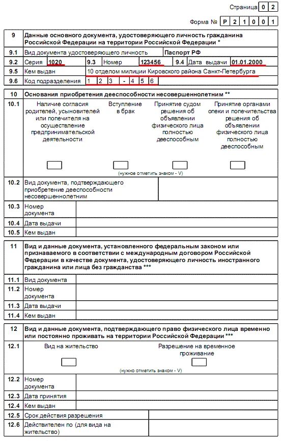 Образец формы 1 предприниматель. Анкета индивидуального предпринимателя. анкета индивидуального предпринимателя образец.
