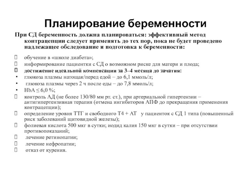 Операции перед беременностью. Этапы планирования беременности. Планирование беременности обследование. Анализы для планирования беременности. Спикоз анализов перед планированием беременности.