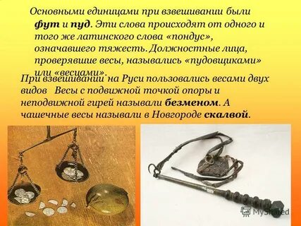 Весы в пуд