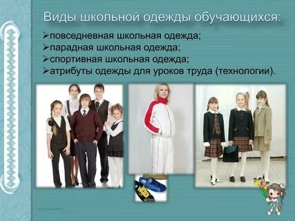 Требования к внешнему виду обучающихся школы