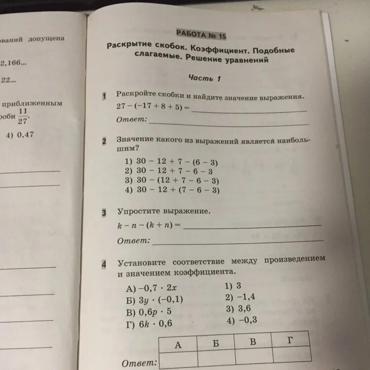 Тест на части 5 класс. Тест по математике 6 класс коэффициент подобные слагаемые. Математика 6 класс Гришина тесты с ответами. Математика тесты 6 класс Гришина. Гришина 6 класс тесты.