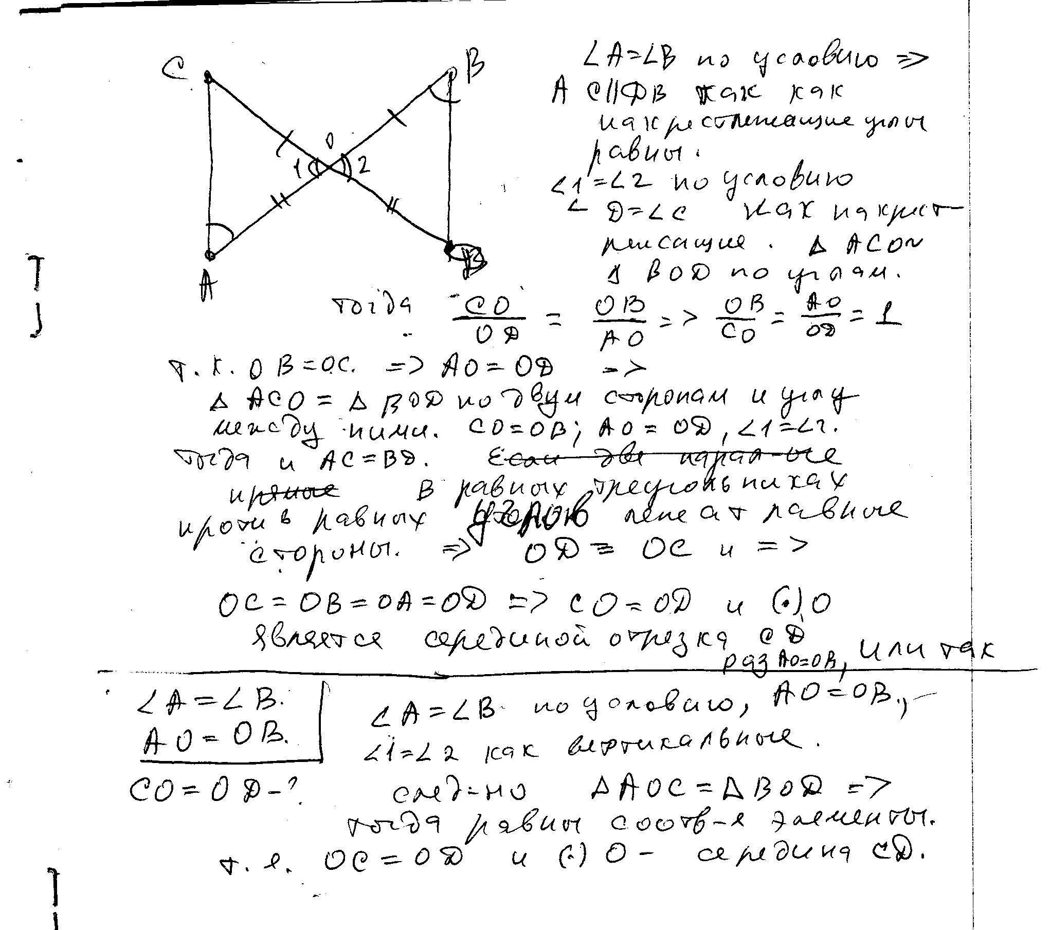 Доказать что o середина отрезка ab. Докажите что точка о середина СД. Доказать о середина АВ. Точка с середина отрезка АВ.