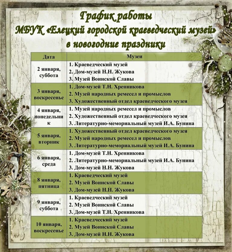 Краеведческий праздник. Елец краеведческий музей часы работы. график работы ферганские краеведческий музей. расписание работы калужского краеведческого музея на сегодня. краеведческий музей липецка график работы сегодня.