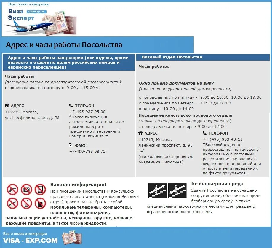 Телефон консульского отдела. Посольство Германии в России виза. Посольства работа документ. Часы работы посольства. Работать в посольстве.