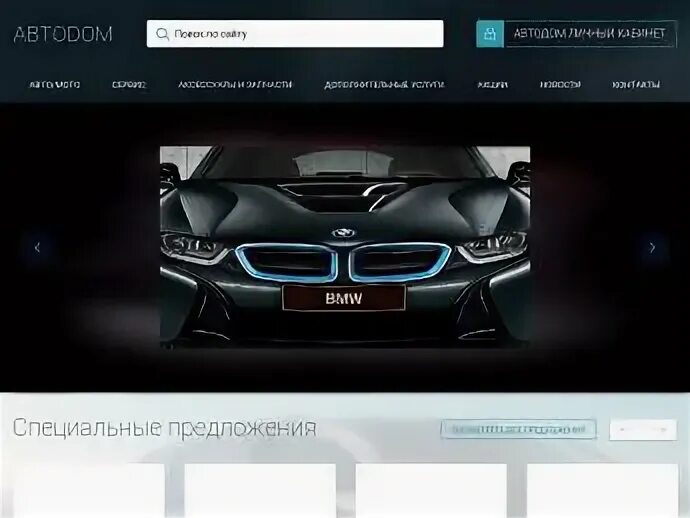 Отзывы bmw автодом