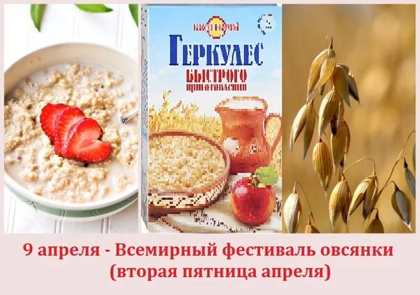 Всемирный фестиваль овсянки картинки. День овсянки 29 октября картинки. Овсянка с льняным маслом. Доброе утро каша овсяная. Народный праздник овсянки.