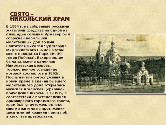 Описание никольского. Свято-Никольский храм Армавир. Церковь Николая Чудотворца Армавир. Армавир храм Николая угодника.