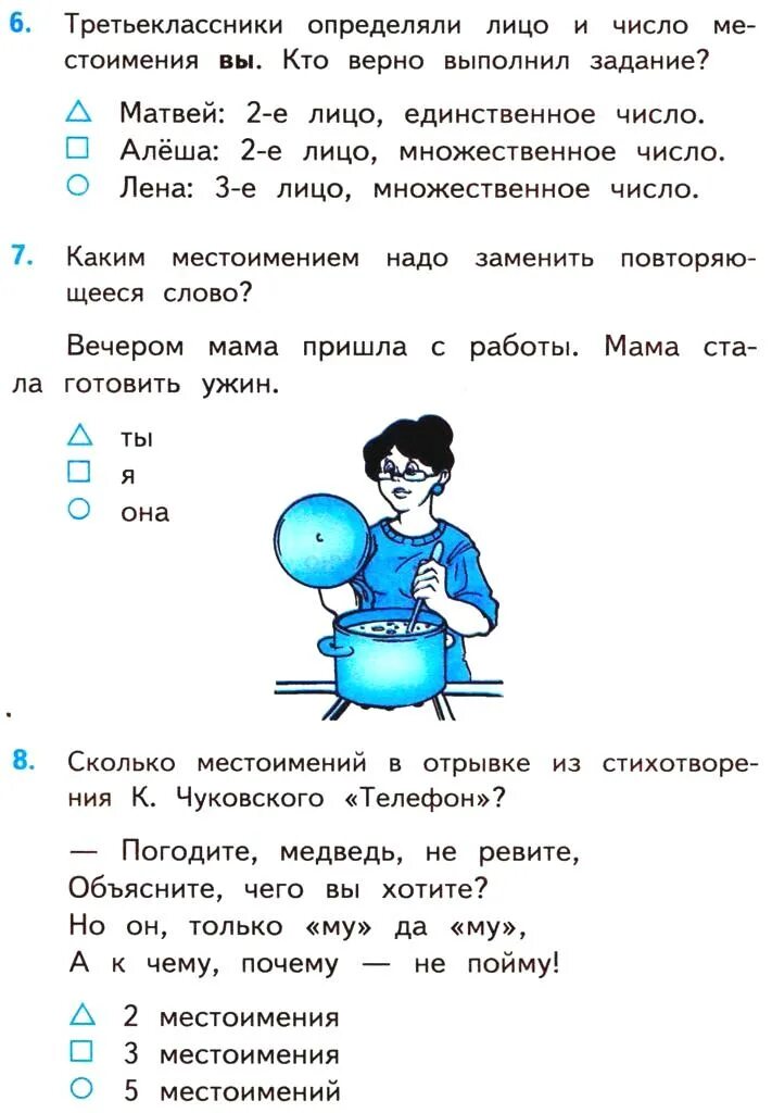 Тест по русскому 2 класс 4 четверть