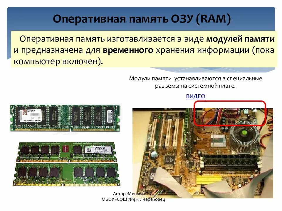 Оперативная память компьютера предназначена для. Оперативная память служит для. оперативная память озу предназначена для. оперативная память служит для ... а) обработки информации. классическая архитектура компьютера минусы плюсы.