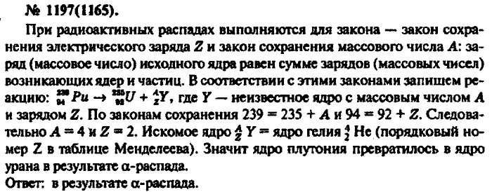 1197 Рымкевич. 1197 Физика. Задачи по физике рымкевич закон радиоактивного распада. Рымкевич 1165.