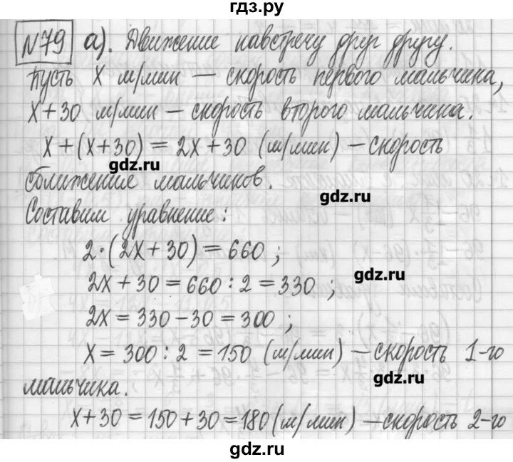 Математика страница 15 упражнение 79