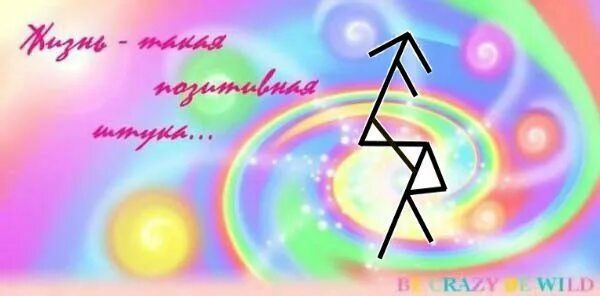 руны ставы. рунические узоры. руна позитива. рунные ставы. руны на заставку.