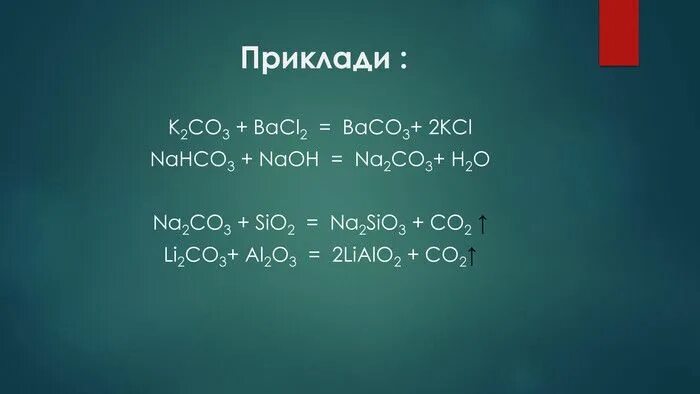 2.3.2. О2,сl2. Сo2 + h2o ↔ н2со3 ↔ h+ + нсо3–. Mg2si + н2-->. Са нсо3