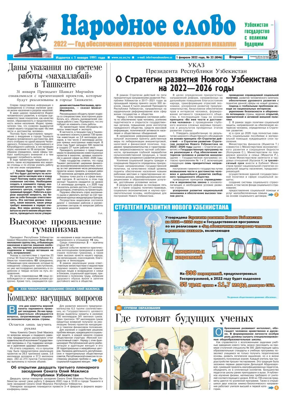 Газета народное слово. Народное слово газета. Народное слово Узбекистан. Газета народное слово Узбекистан. Народная слова газета 2023.