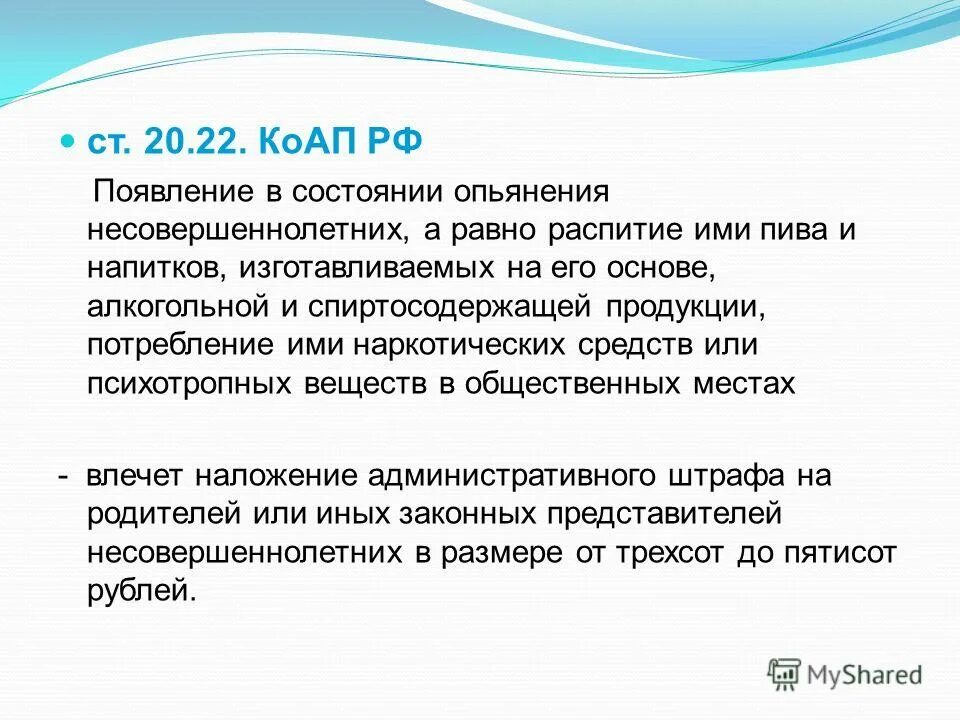 22 ч1. 1 ч. 22 коап. 22 кодекса об административных правонарушениях рф. 19.