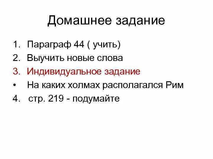 Тест по параграфу древнейший рим 5 класс. Древний Рим 5 класс таблица по истории с ответами. Вопросы по древнему Риму. Термины по истории древнего Рима. Параграф 44 древнейший Рим.