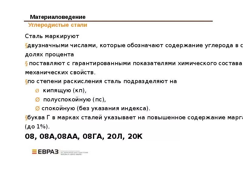 Маркс стали расшифровка. Маркировка углеродистых сталей материаловедение. Материаловедение расшифровка марок стали. Материаловедение расшифровка марок стали. Легированные стали маркировка расшифровка.