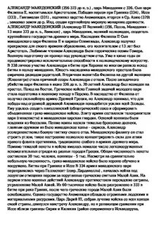 Сочинение о александре