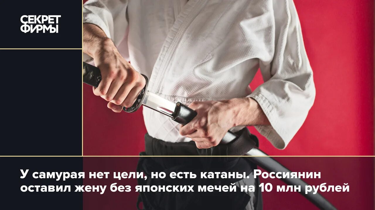 Фраза у самурая нет цели. Фраза у самурая нет цели