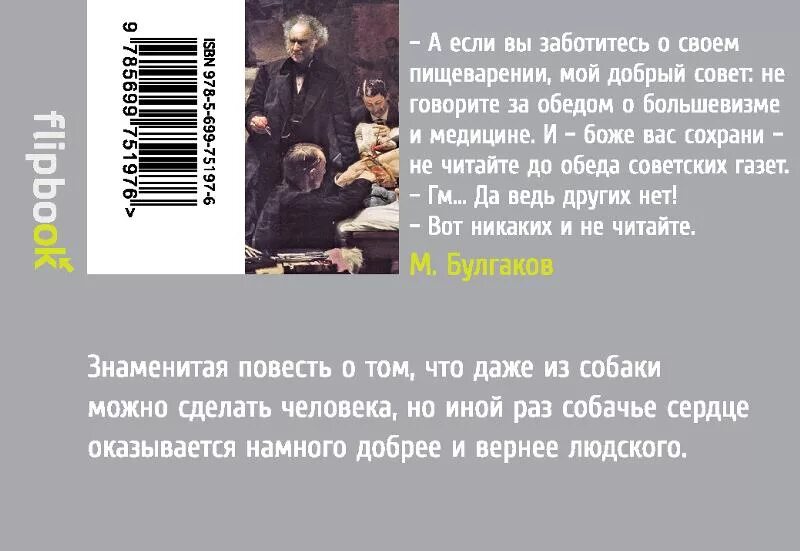 Собачье сердце о ком. Краткий пересказ по теме Собачье сердце. Рецензия на Собачье сердце. Рецензию о повести Собачье сердце. Пьеса Собачье сердце.