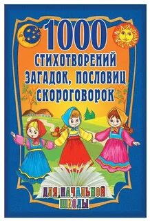 Книги загадки стихах