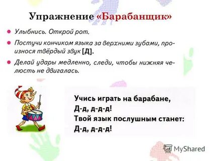 Упражнение барабан