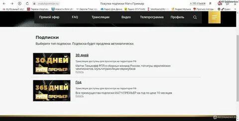 Когда появится канал матч премьер на триколор