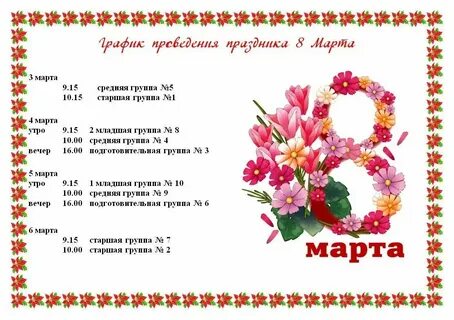Сценарий на 8 средняя группа