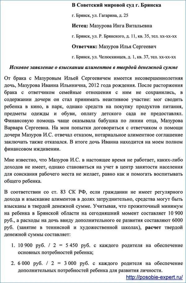 Исковое на твердой денежной сумме образец. Исковое заявление на алименты в твердой денежной сумме образец 2021. Заявление в суд на алименты в твердой денежной сумме образец 2021. Заявление в суд на алименты в твердой денежной сумме образец 2022. Заявление о взыскании алиментов в твердой денежной сумме образец 2021.