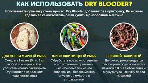 Как пользоваться приманкой