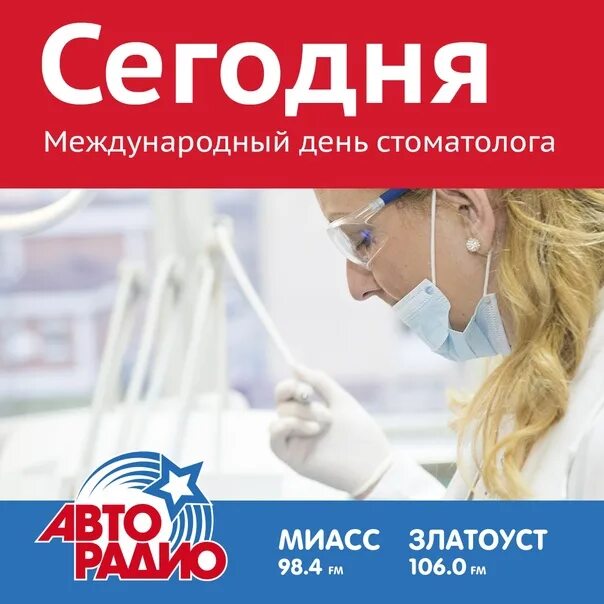 Радио златоуст