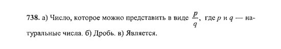 Математика 5 класс учебник номер 168. Математика 5 класс Виленкин 1 часть номер 738. Математика 5 класс Никольский 738. Математика 5 класс Мерзляк номер 738.