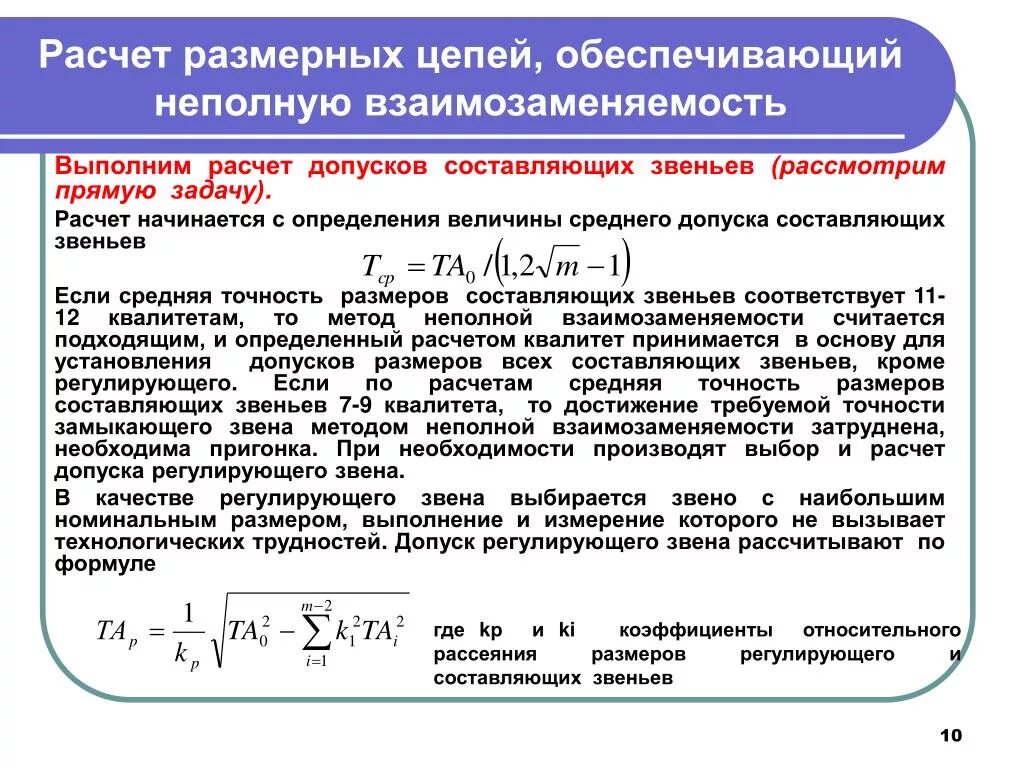 PPT - Тема 8. Технологические размерные расчеты PowerPoint Presentation - ID:581