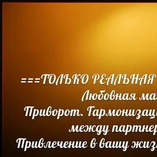 Однополый приворот отзывы