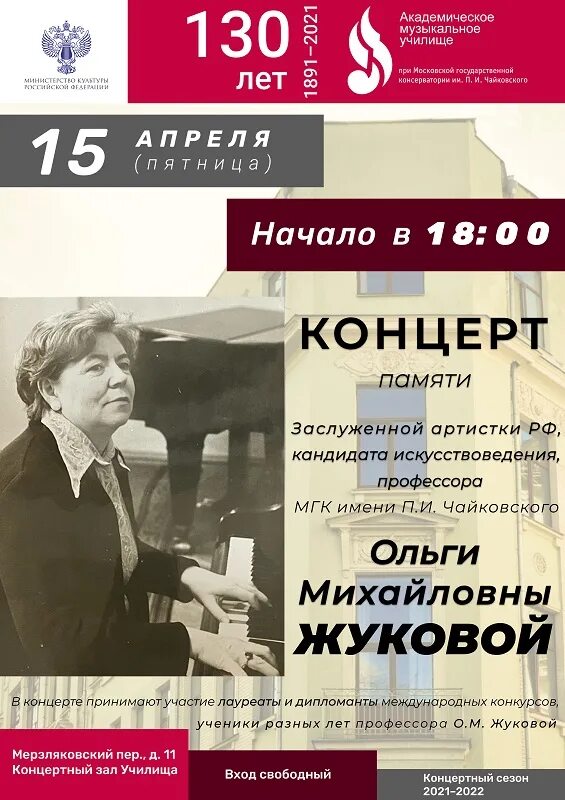 Ансамбль солистов мобилис. Московская консерватория абонементы 2024 2025. Афиша концерт дуэт. Мгк им чайковского абонементы 2022-2023. Концерт памяти п.