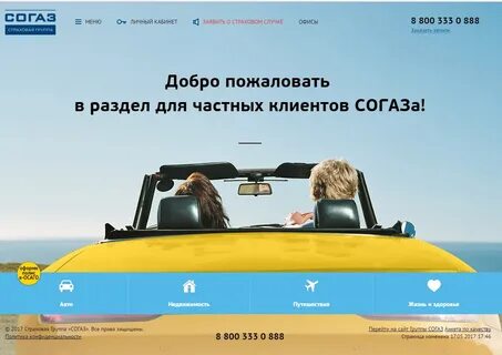 Согаз застраховать автомобиль