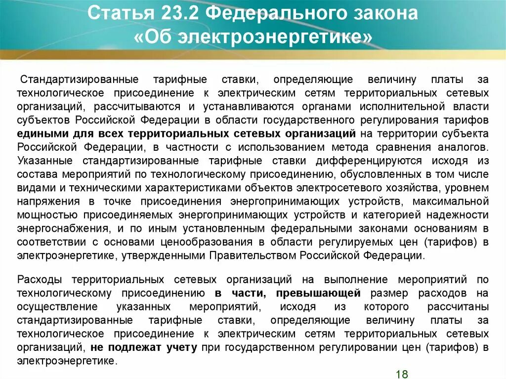 Закон об электроэнергетике. ФЗ 35 об электроэнергетике. ФЗ-35 от 26.03.2003 об электроэнергетике. ФЗ 35 об электроэнергетике кратко. Фз 35 2023