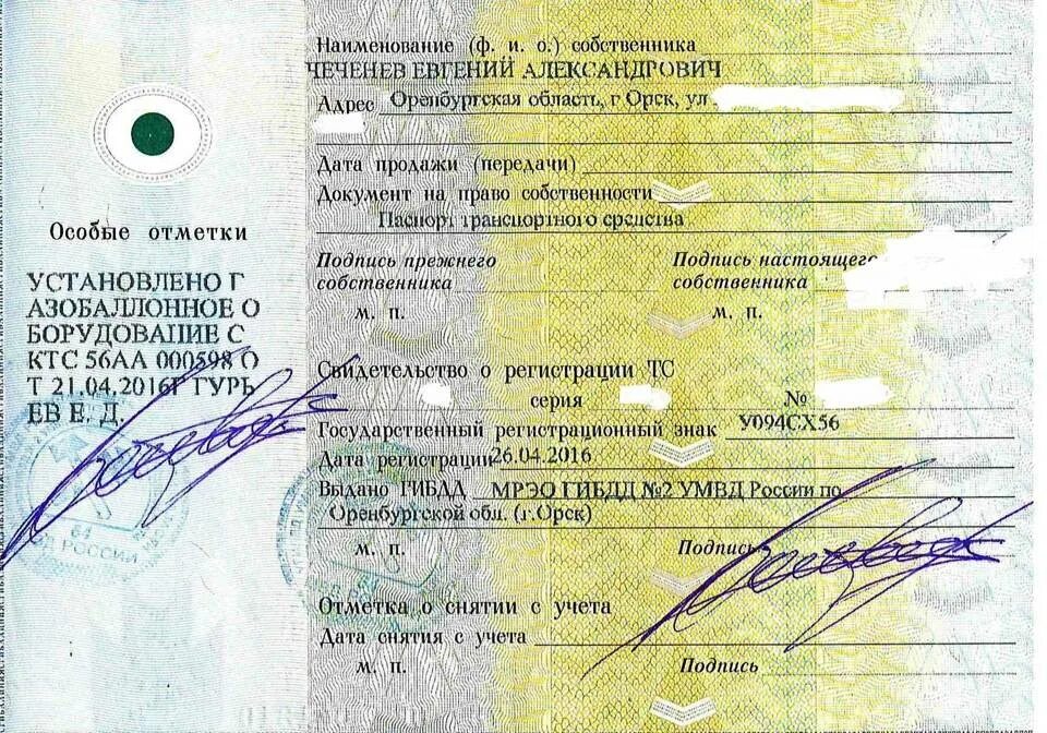 Особые отметки. Отметка о регистрации фаркопа. Автомобиль на газу документы. Отметка в птс о гбо. Документы на газ автомобиль.