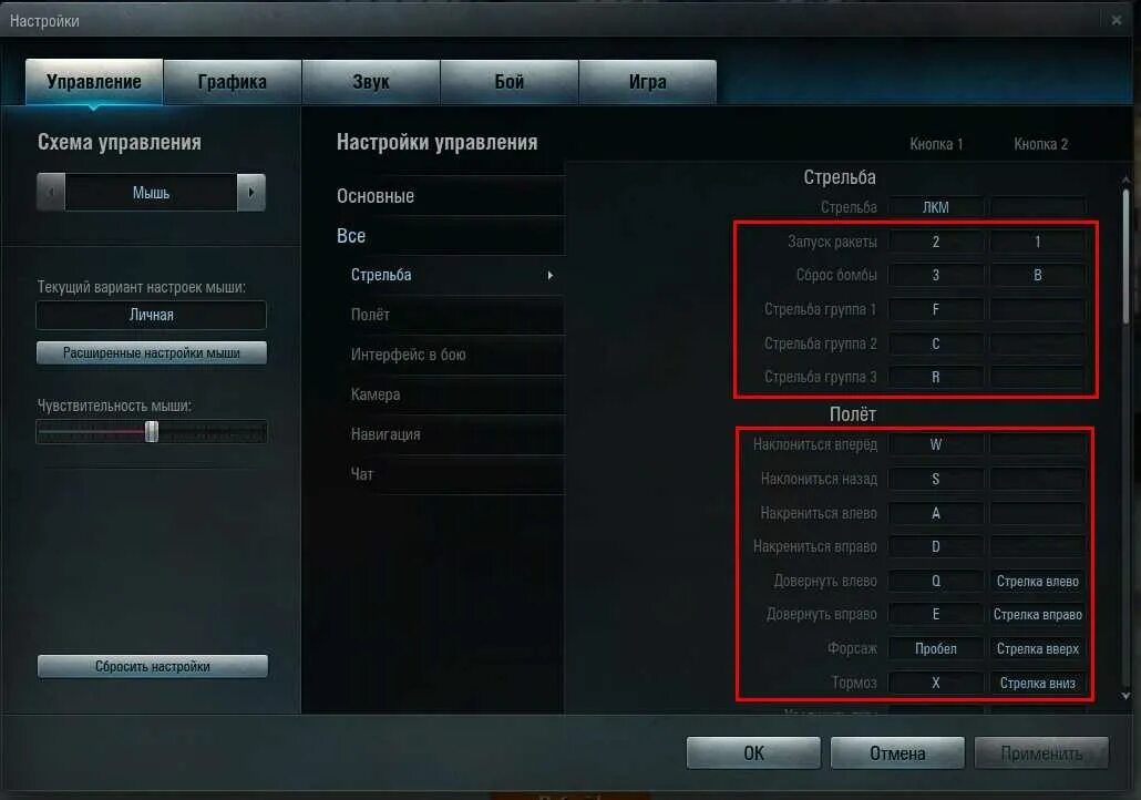 Настройки управления. Настройка управления п. Настройки управления в танках. Чувствительность мыши в World of Tanks. Настройка управления мышью