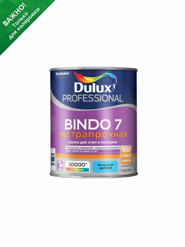 Dulux bindo 7 матовая 9 л. Dulux краска bindo 20. dulux bindo 3 9л. dulux bindo 7. dulux professional bindo 7 экстрапрочная.