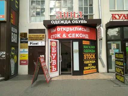 Секонд хенд екатеринбург