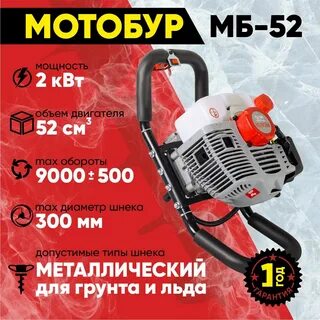 Мб 52