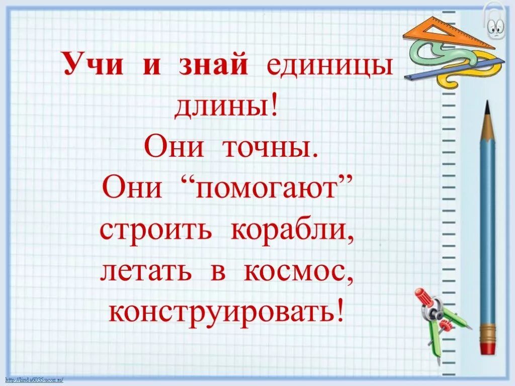 На ту длину которая была