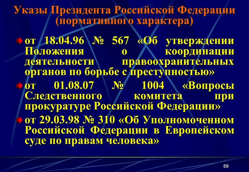 Нормативный указ президента пример